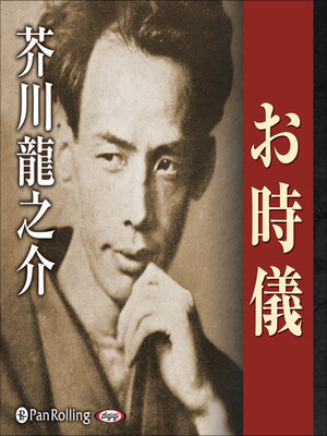 cover image of お時儀